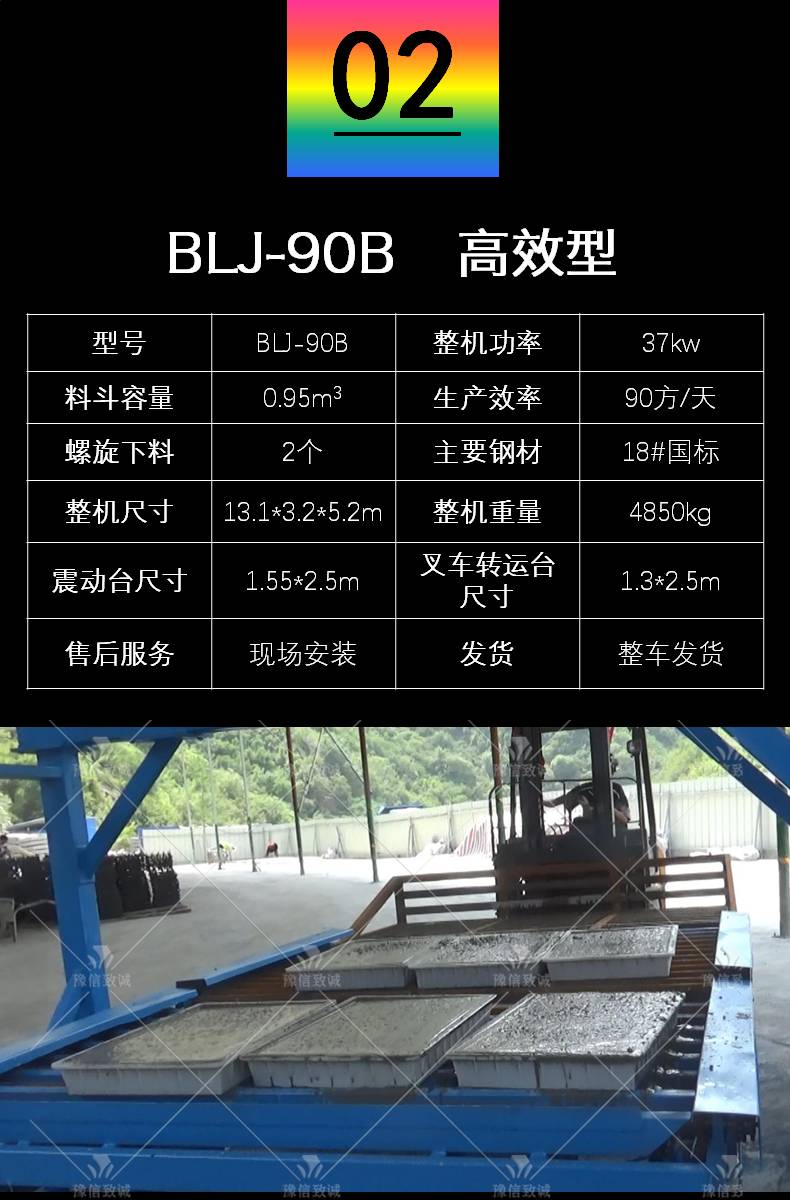 BLJ90A預制件設備技術參數